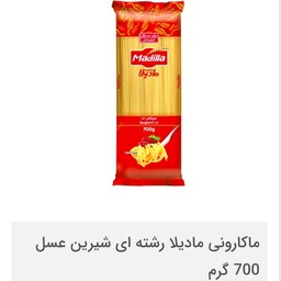 ماکارونی قطر 1.4 مادیلا شیرین عسل 700 گرمی