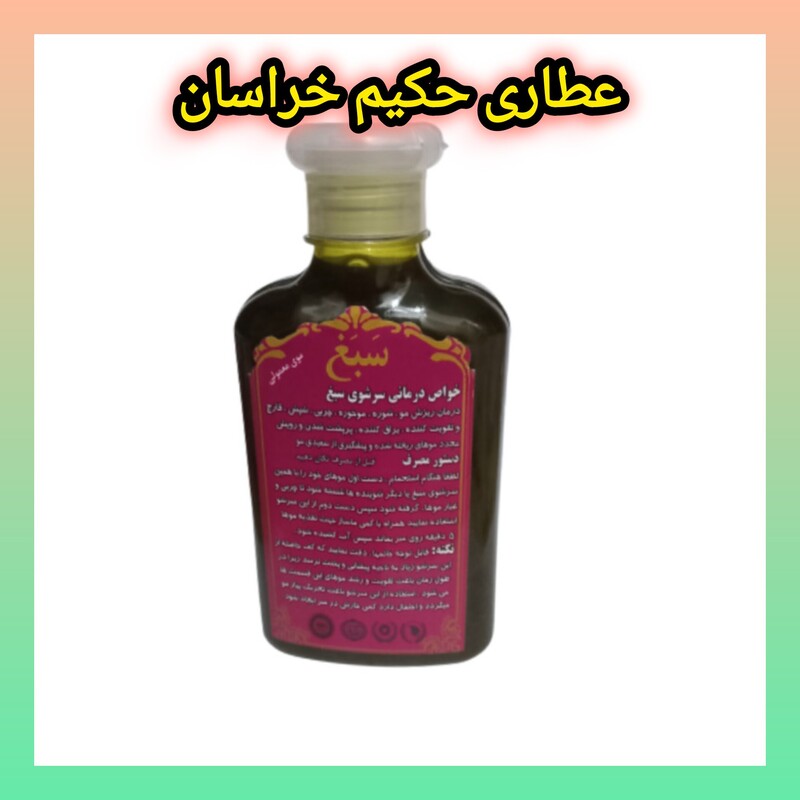 شامپو سبغ اصلی