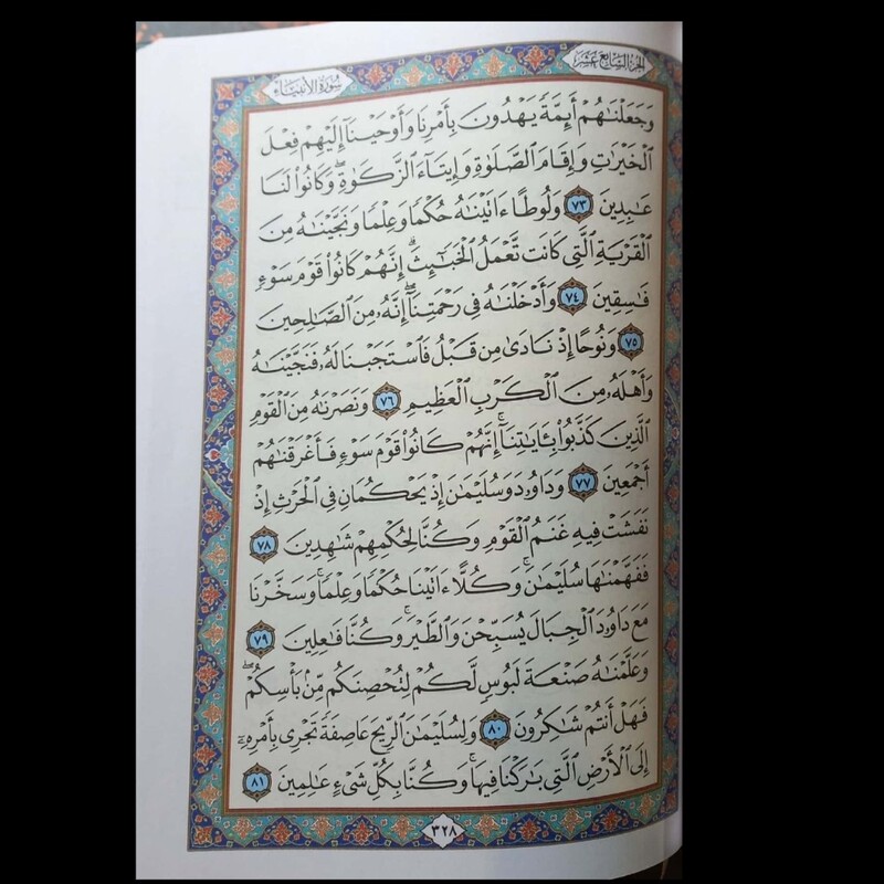 قرآن مخصوص حفظ ، تصویری ، چهاررنگ ، قطع وزیری ، درشت خط ، بدون ترجمه