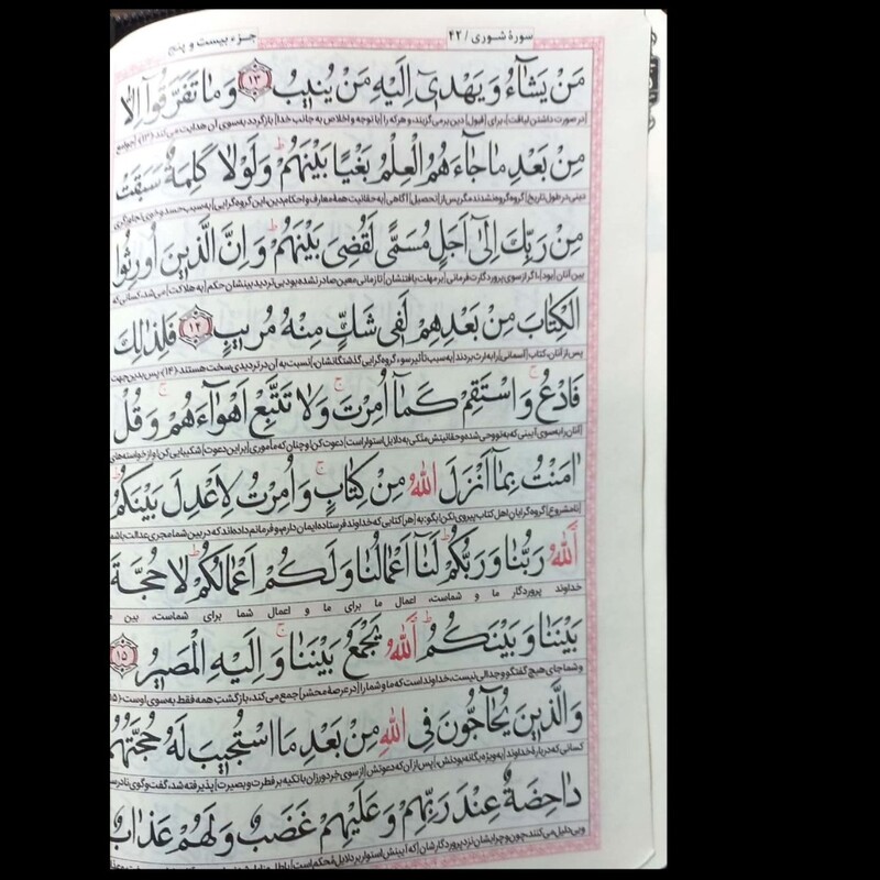 قرآن کیفی زیپی ، آیین دانش ، قطع کوچک، خط درشت و سبک ، کاغذ پوست پیازی نازک ، قابل حمل