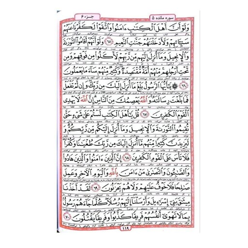 قرآن کریم خط عثمان طه ترجمه استاد انصاریان  درشت خط و واضح قطع وزیری جلد سلفون، نسیم حیات