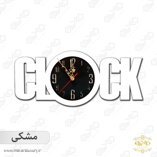 ساعت دیواری ماوراء لاکچری طرح CLOCK مدل MC047