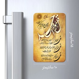 مگنت یخچالی چهار قل طرح 1