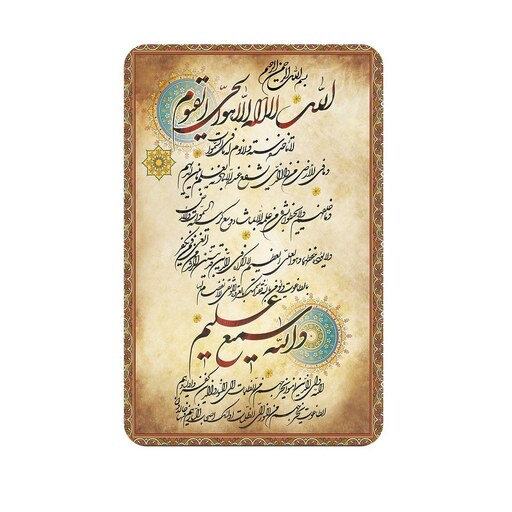 مگنت یخچالی آیت الکرسی کد 103