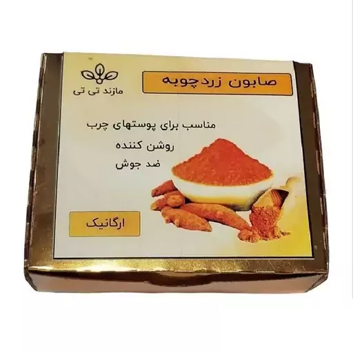 صابون گیاهی زرد چوبه 100گرمی