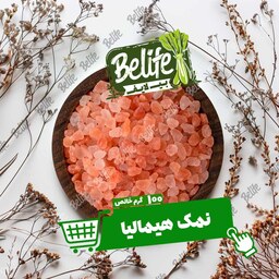 نمک هیمالیا اصلی 100  گرم