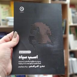 کتاب اسب سیاه نشر مون با تخفیف 3 روزه(ترجمه پیام بهرامپور)