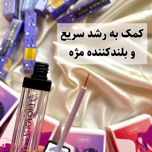 سرم تقویت کننده مژه بیوآکوا