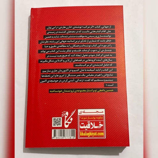 کتاب اثر مرکب،نوشته  دارن هاردی ،ترجمه  میلاد حیدری ،انتشارات  نگاه نوین
