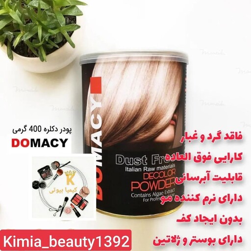 پودر دکلره دوماسی سفید و بنفش و آبی Domacy   400 گرمی