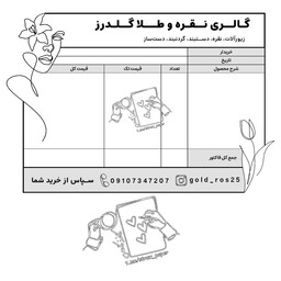 فاکتور فروش با طرح شخصی سازی آنلاین شاپ شما