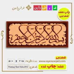 چاپ نقشه شطرنجی - قسمت آیات قرآنی و مذهبی - کد mabcd942