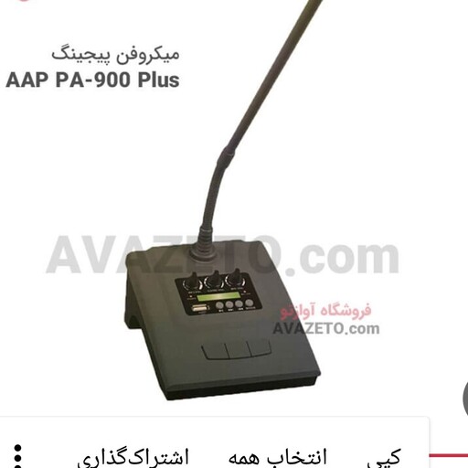 میکروفن رومیزی AAPpro 900PLUS