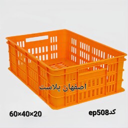 سبد پلاستیکی لبنیات و مواد غذایی( پس کرایه)