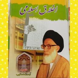 کتاب اخلاق اسلامی شهید دستغیب دفتر انتشارات اسلامی