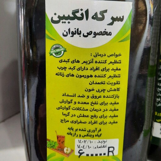 سرکه انگبین مخصوص بانوان 