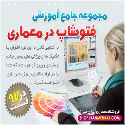 مجموعه جامع  آموزش فتوشاپ در معماری 