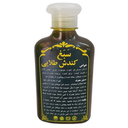 شامپو سَبَغ کندش اصل  گیاهی اورجینال ( ضد ریزش ، ضد موخوره ، ضد شپش ) براق کننده مو 