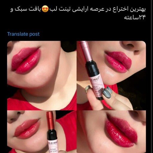 تینت لب شامپاینی من زی میائو ( Man zi miao lip tint ) ماندگاری بالا ، رایحه دل انگیز 