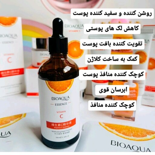 سرم ویتامین سی بیواکوا BIOAQUA اصل ( ضد لک ضد چروک روشن کننده عمیق ) مراقبت پوستی زیبایی