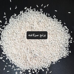 برنج سرلاشه هاشمی درجه یک   امساله  برداشت 1402   ( 5 کیلویی)