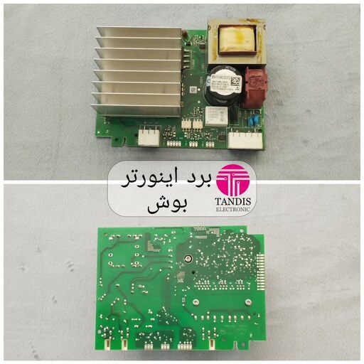 برد اینورتر ماشین لباسشویی بوش