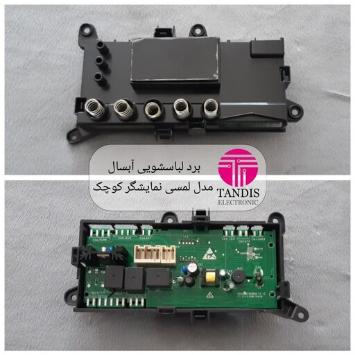 برد لباسشویی ابسال مدل لمسی نمایشگر کوچیک