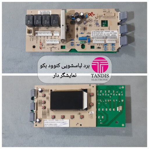 برد لباسشویی کنوود بکو نمایشگردار(1)