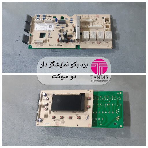 برد بکو نمایشگردار دو سوکت