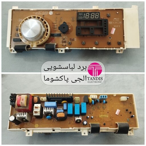 برد لباسشویی الجی پاکشوما(1)