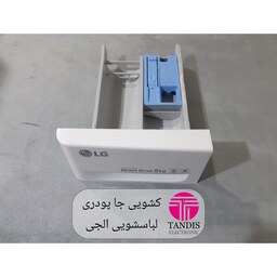 کشویی جا پودری لباسشویی الجی