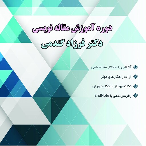 DVD آموزش مقاله نویسی