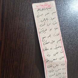 حرز امام رضا ع دست نویس روی پوست آهو