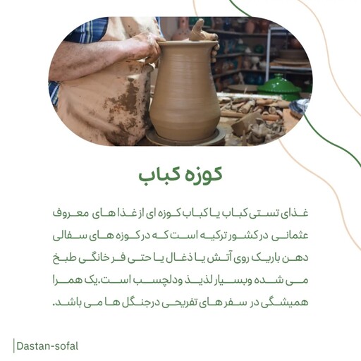 کوزه کباب(testikebab)