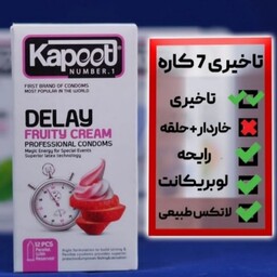  کاندوم کاپوت بسته 12 عددی  مدل دیلی فروتیDELAY FRUITY CREAM