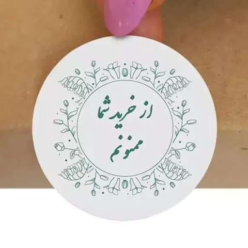 برچسب تشکر از خرید ( بسته 10 عددی )