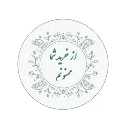 برچسب تشکر از خرید ( بسته 10 عددی )