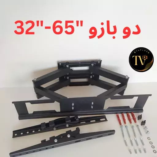 پایه براکت دیواری متحرک دوبازو  تلویزیون 32 تا 65 اینچ