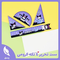 ست تحریر 4 تکه کرومی