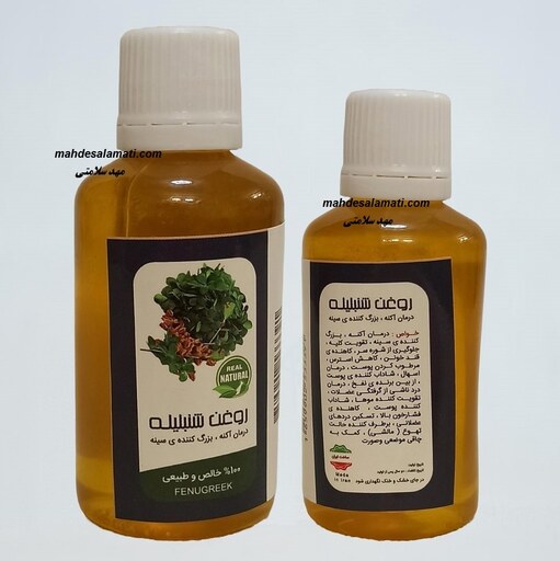 روغن شنبلیله 60 سی سی