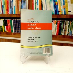 کتاب انگلیسی برای دانشجویان رشته الهیات و معارف اسلامی