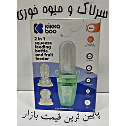 سرلاک خوری و میوه خوری کیکابو