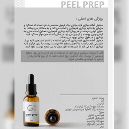 سرم محلول آماده سازی پوست قبل از پیلینگ سلاوی PEEI PREP