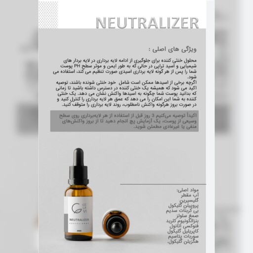 سرم محلول خنثی کننده سلاوی NEUTRALIZER