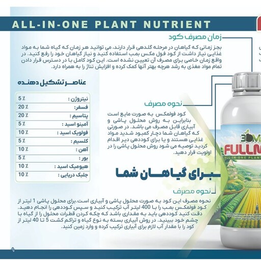 کود فول مکس کمپانی بمب آمریکایی مایع 5 لیتری نانو