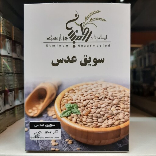 سویق عدس   اطمینان