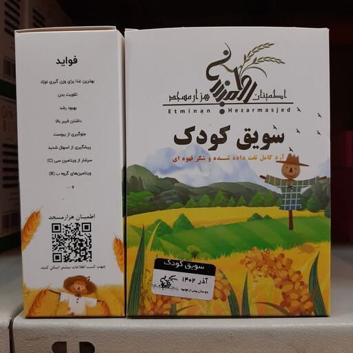 سویق کودک  اطمینان