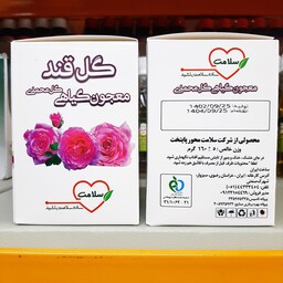 معجون گیاهی گل محمدی ( گل قند ) پاکسازی معده و روده، تقویت قوای عمومی