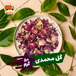 گلبرگ گل محمدی خشک شده بسته 50 گرمی با کیفیت عالی