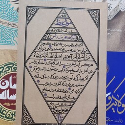 کتاب مواعظ ج2.  سلسله مباحث اخلاقی مرحوم آیت الله حق شناس  